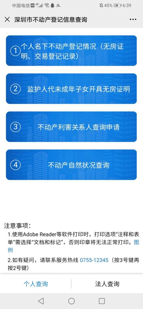 不動產登記信息新版查詢系統上線 新增多項“線上辦”功能，助力房地產信息咨詢便捷高效