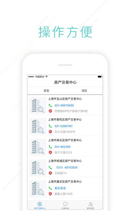 房產交易中心查詢 一站式服務與安卓應用下載指南