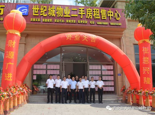 世紀城物業房屋租賃中心隆重開業，一站式服務強勢出擊