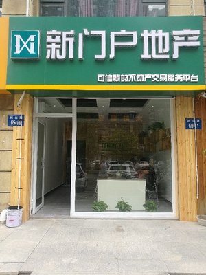 邯鄲市新門戶地產(chǎn)經(jīng)紀(jì)與房地產(chǎn)信息咨詢服務(wù)解析